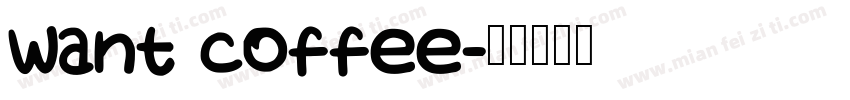 Want coffee字体转换
